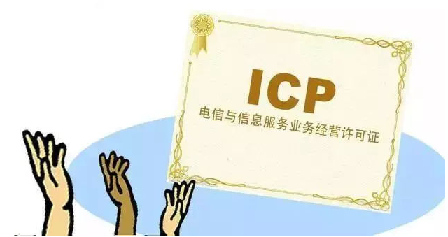 布拖ICP许可证